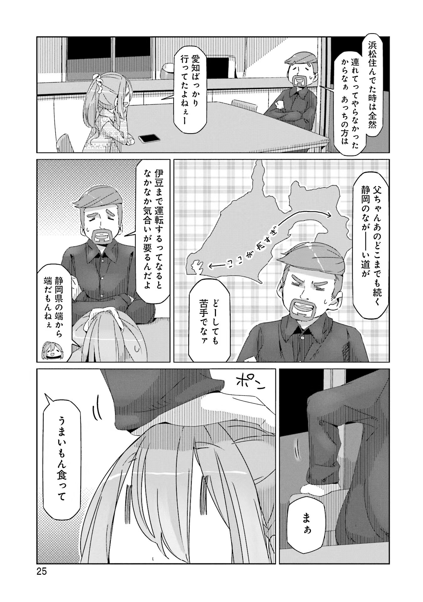 Yuru Camp - Chapter 41 - Page 27